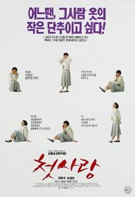 (영화사랑방)첫사랑