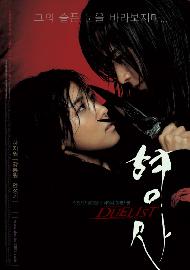 (영화사랑방)형사 Duelist