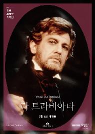 라 트라비아타(2026 문화가있는날)