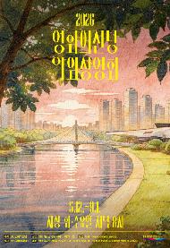 2026 영화의전당 야외상영회