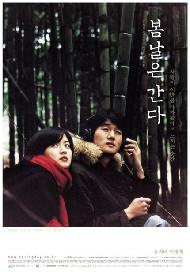 봄날은 간다(2026 야외상영회)