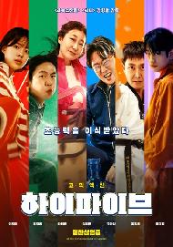 하이파이브(2026 야외상영회)