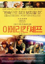 아메리칸 셰프(2026 야외상영회)