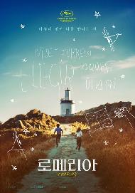 (이지훈의 시네필로)로메리아