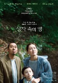 (이지훈의 시네필로)상자 속의 양