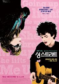 (리플레이)싱 스트리트