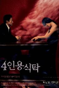 (영화사랑방)4인용 식탁