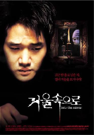 (영화사랑방)거울속으로