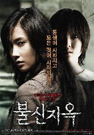 (영화사랑방)불신지옥