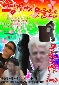 8월 작은영화영화제