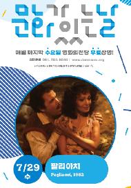 팔리아치(2026 문화가있는날)