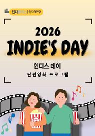한여름의 균열(인디스데이)