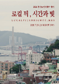 (로컬 픽, 시간과 빛)망양중복
