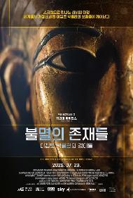 불멸의 존재들. 이집트 박물관의 경이들