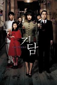 (영화사랑방)기담