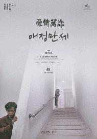 씨네리플레이 상영작 포스터 모음 (피아노 / 회로 / 몽상가들 / 애정만세)