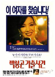박봉곤 가출사건