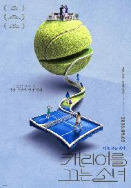 캐리어를 끄는 소녀(소극장)
