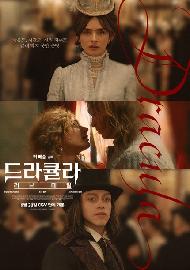 드라큘라: 러브 테일(테크)