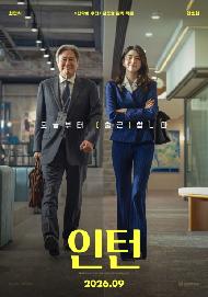 <인턴> 무대인사