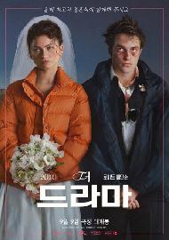 더 드라마