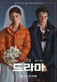 예술영화 프로그램 포스터 모음(어떻게 해야 했을까? / 워페어 / 위커 맨: 파이널 컷 / 드라큘라: 러브테일 / 고양이를 놓아줘 / 싱 어게인 / 더 드라마)