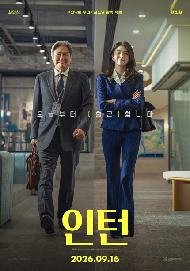인턴(소극장)