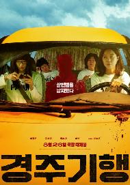 경주기행(소극장)