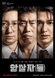 영화 <암살자(들)> <타짜: 벨제붑의 노래> <인턴> <비광> <오크 스트리트의 마지막 날> <경주기행> <오디세이> 포스터 이미지