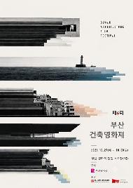 이토 도요오, 멕시코의 도전(제6회 부산건축영화제)