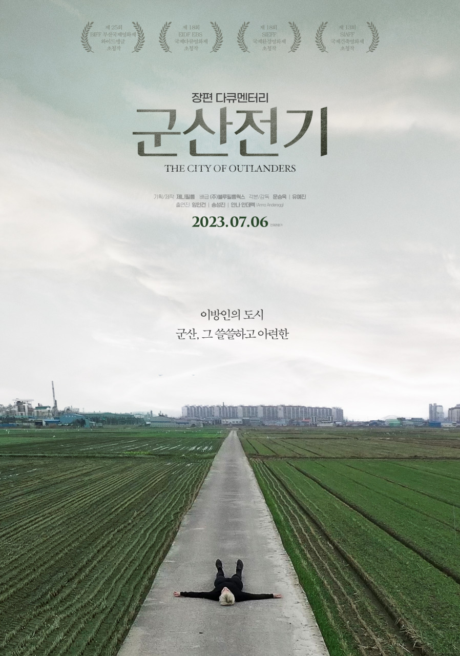 영화의전당 라이브러리 2024.02.17. 군산전기-문승욱, 유예진