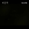 영화 <이민자> 예고편 동영상