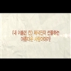 런치박스 예고편