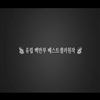 영화 <더 디너> 예고편 동영상